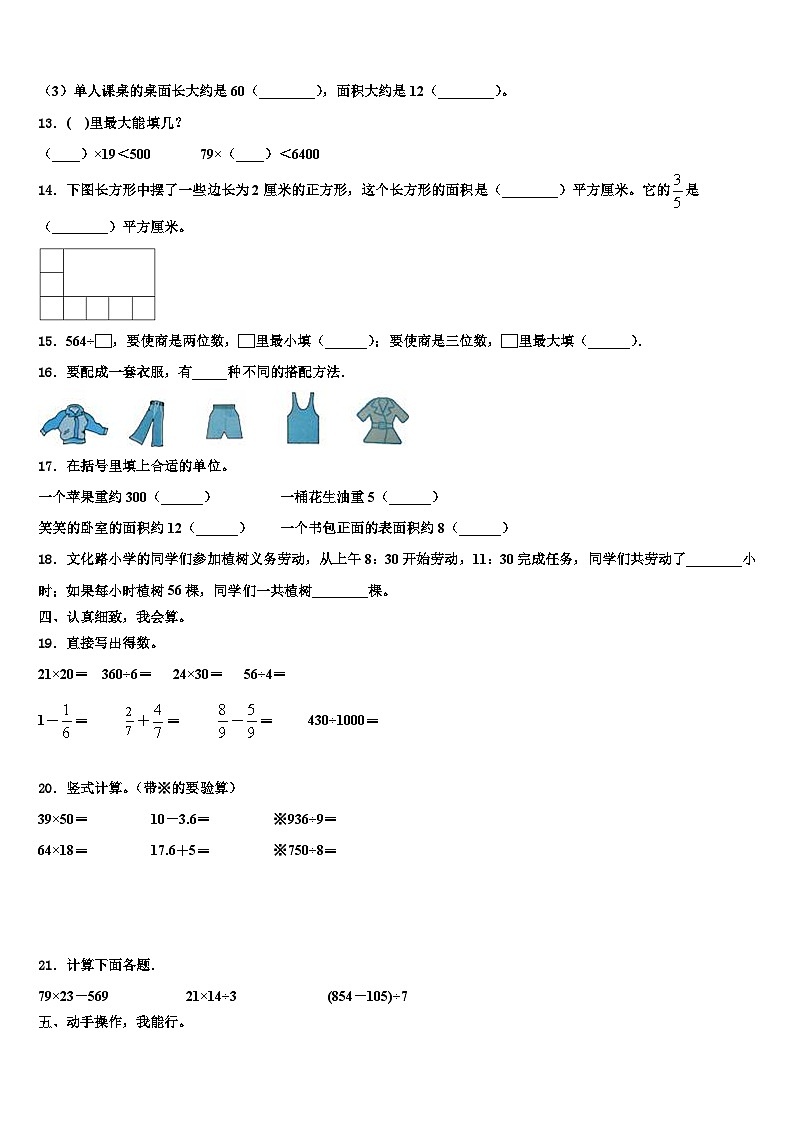 四川省南充市顺庆区2022-2023学年数学三下期末质量跟踪监视试题含解析02
