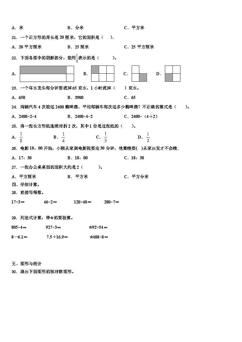 四川省攀枝花市米易县2022-2023学年三年级数学第二学期期末统考试题含解析02