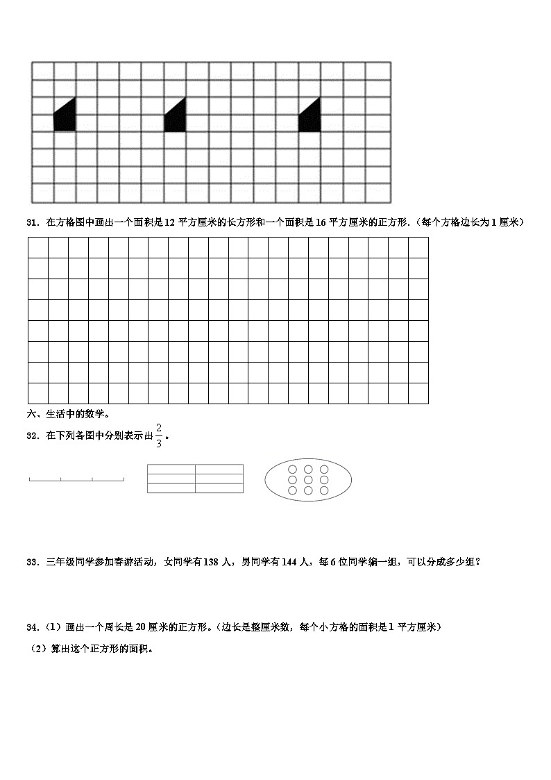 四川省攀枝花市米易县2022-2023学年三年级数学第二学期期末统考试题含解析03
