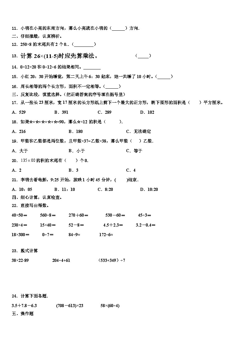四川省攀枝花市仁和区2022-2023学年三年级数学第二学期期末监测试题含解析第2页