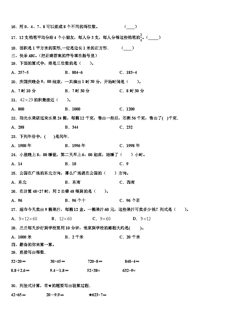 四川省宜宾市翠屏区2023年数学三下期末学业质量监测模拟试题含解析第2页