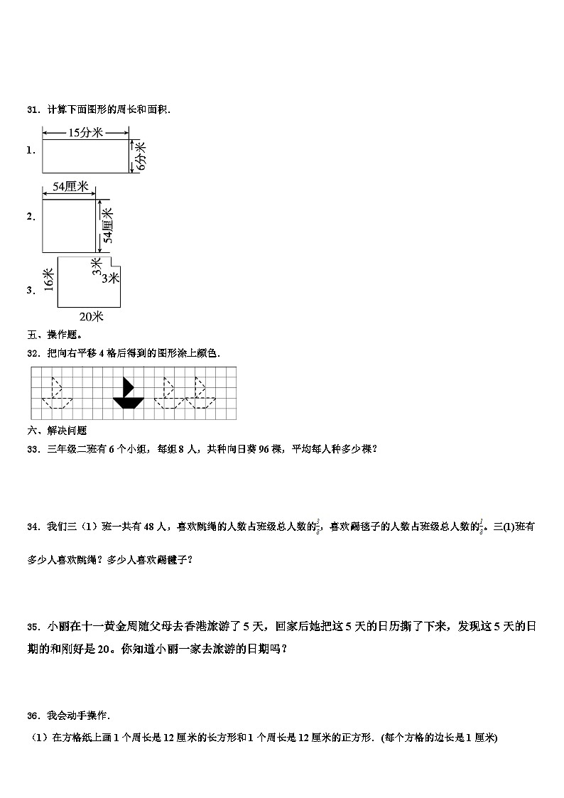 四川省宜宾市翠屏区2023年数学三下期末学业质量监测模拟试题含解析第3页
