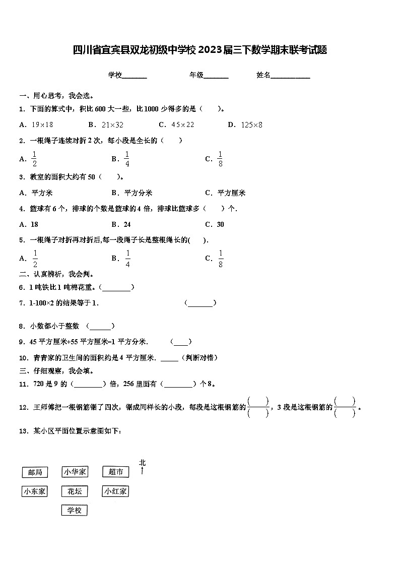 四川省宜宾县双龙初级中学校2023届三下数学期末联考试题含解析01