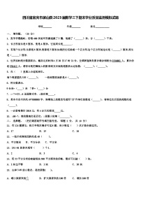 四川省宜宾市屏山县2023届数学三下期末学业质量监测模拟试题含解析