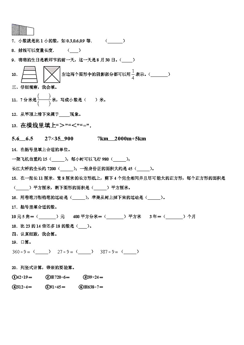 四川省宜宾市长宁县2023届数学三下期末质量检测试题含解析第2页