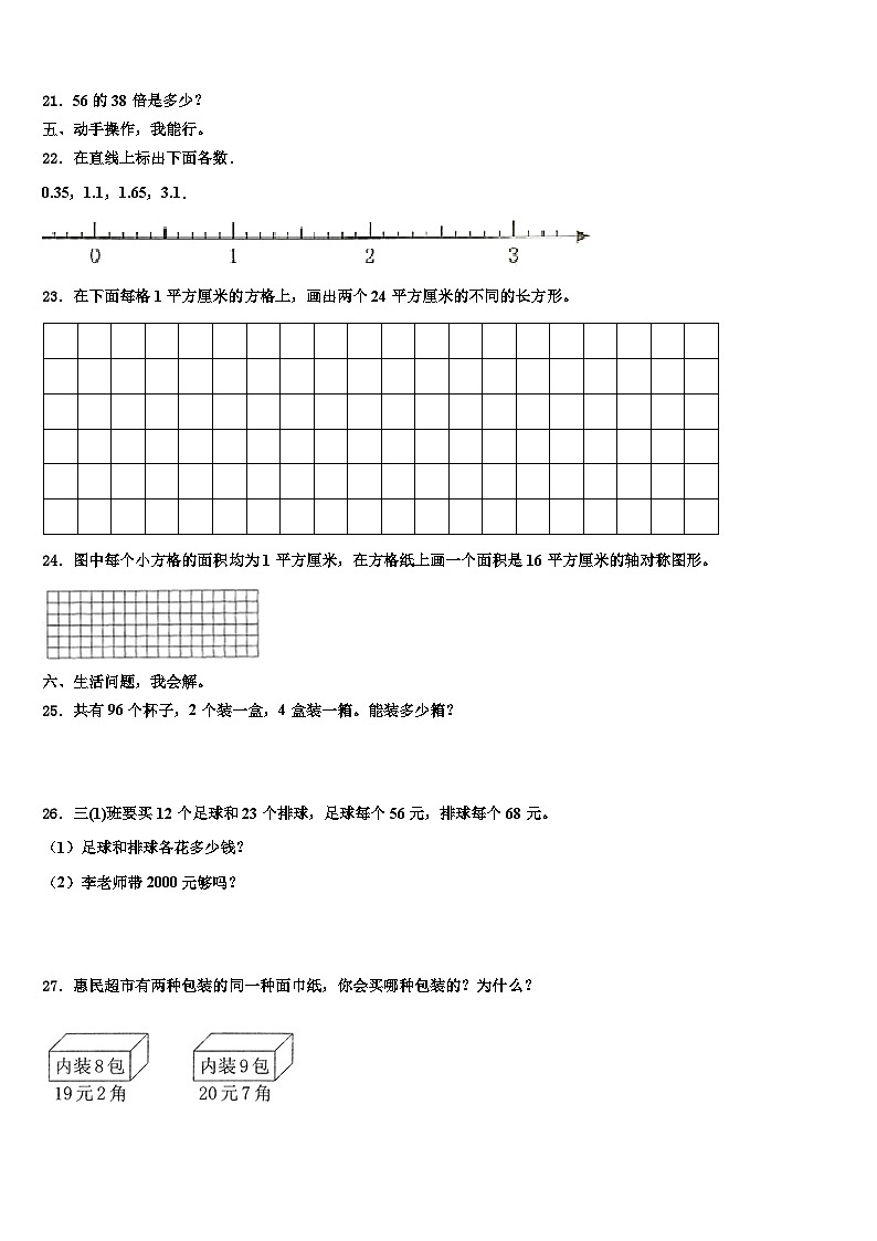 四川省宜宾市长宁县2023届数学三下期末质量检测试题含解析第3页