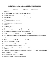 四川省自贡市大安区2023届三年级数学第二学期期末调研试题含解析