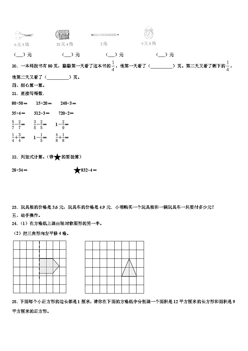 四川省自贡市大安区2023届三年级数学第二学期期末调研试题含解析第3页