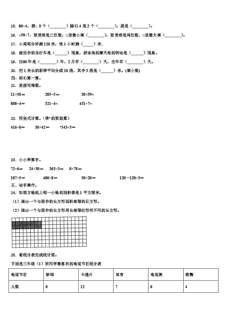 四川省自贡市2022-2023学年三下数学期末达标检测试题含解析第2页