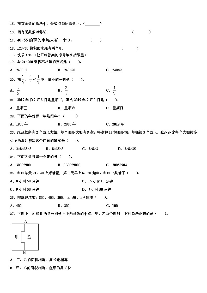 四川省自贡市沿滩区2023年三年级数学第二学期期末统考模拟试题含解析第2页