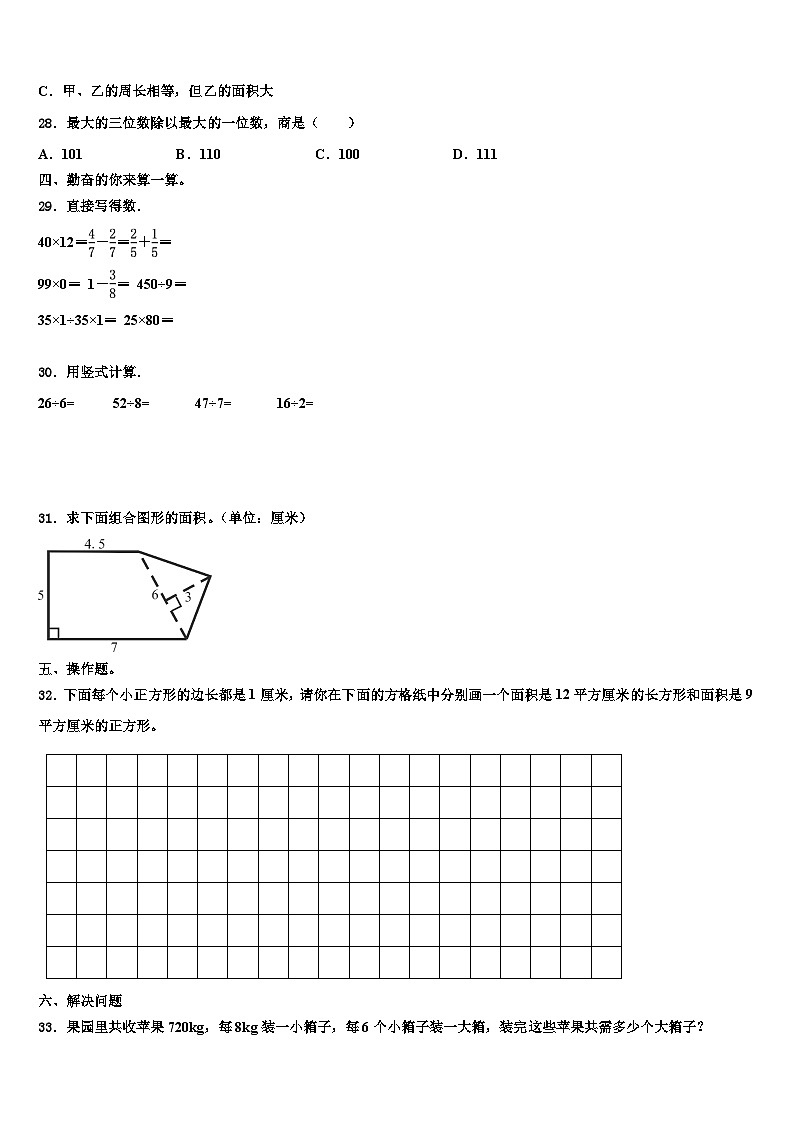 四川省自贡市沿滩区2023年三年级数学第二学期期末统考模拟试题含解析第3页