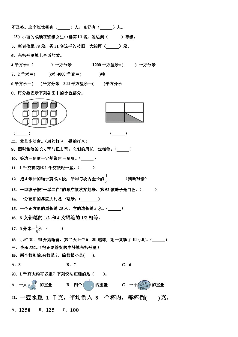 四川省宜宾县双龙镇2023届三下数学期末质量跟踪监视试题含解析第2页