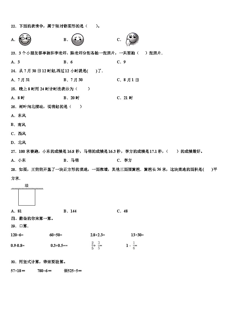 四川省宜宾县双龙镇2023届三下数学期末质量跟踪监视试题含解析第3页