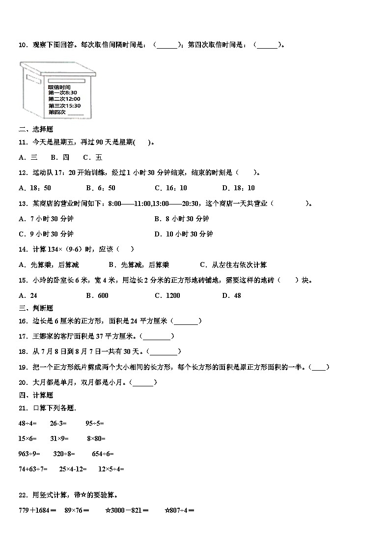 四川省自贡市富顺县2023届三下数学期末考试模拟试题含解析第2页