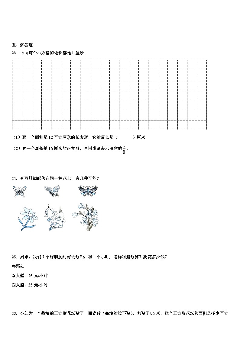 四川省自贡市富顺县2023届三下数学期末考试模拟试题含解析第3页