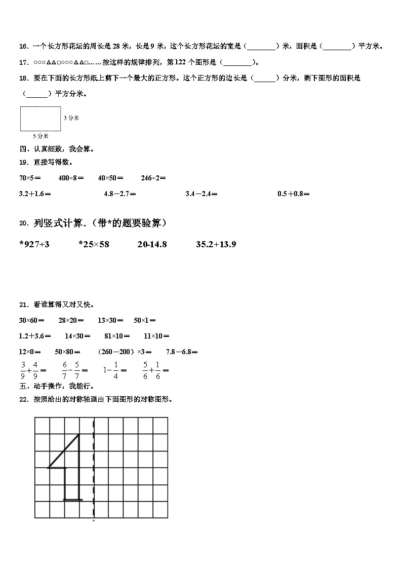 四川省自贡市荣县2022-2023学年三年级数学第二学期期末教学质量检测模拟试题含解析第2页