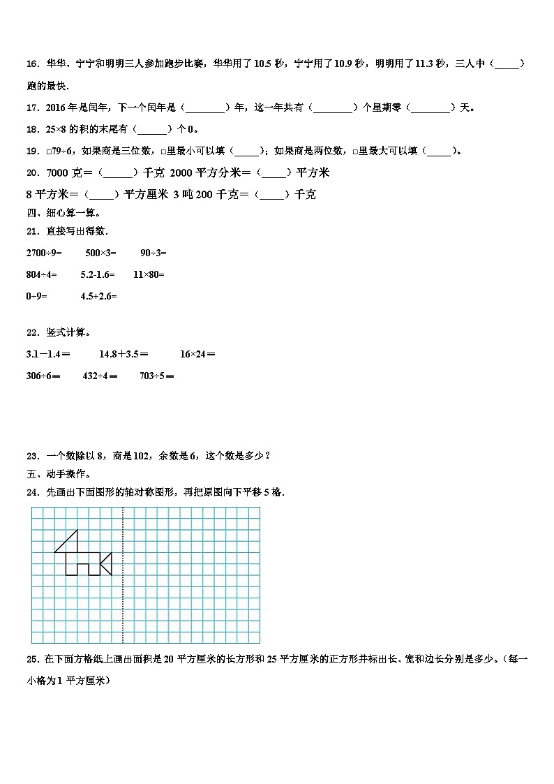 大厂回族自治县2023年数学三下期末复习检测试题含解析第2页