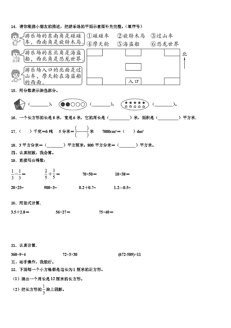 大名县2023年数学三下期末考试模拟试题含解析第2页