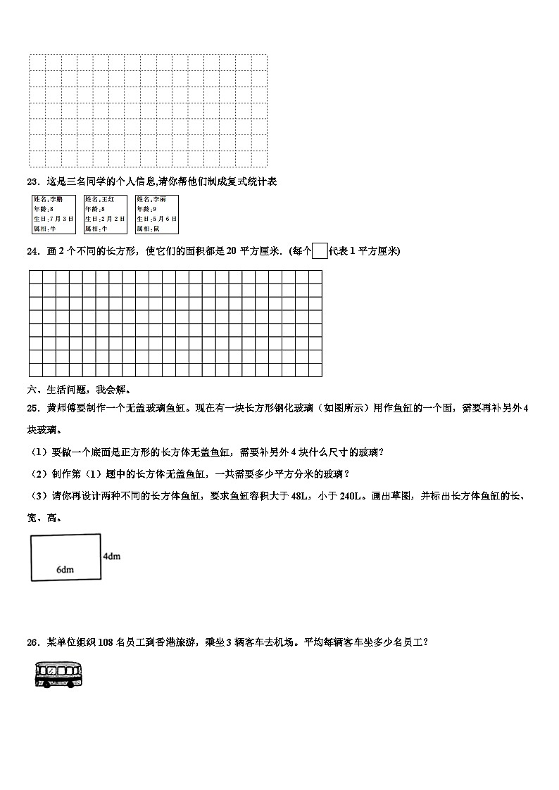 大名县2023年数学三下期末考试模拟试题含解析第3页
