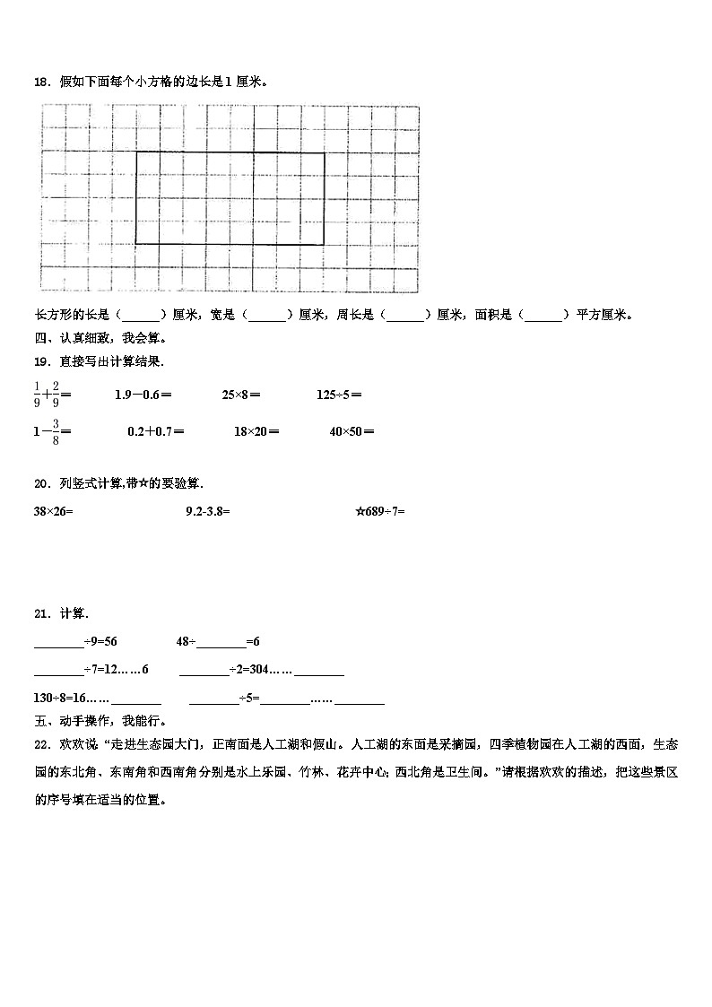 大埔县2023届三下数学期末综合测试模拟试题含解析第2页