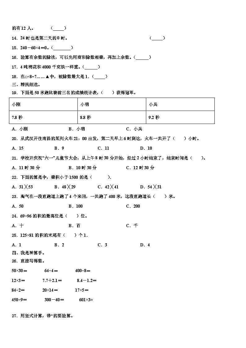大庆市2023届三年级数学第二学期期末含解析第2页
