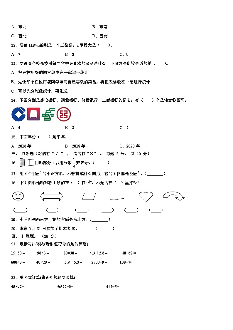 大庆市大同区2023年数学三下期末质量跟踪监视模拟试题含解析02