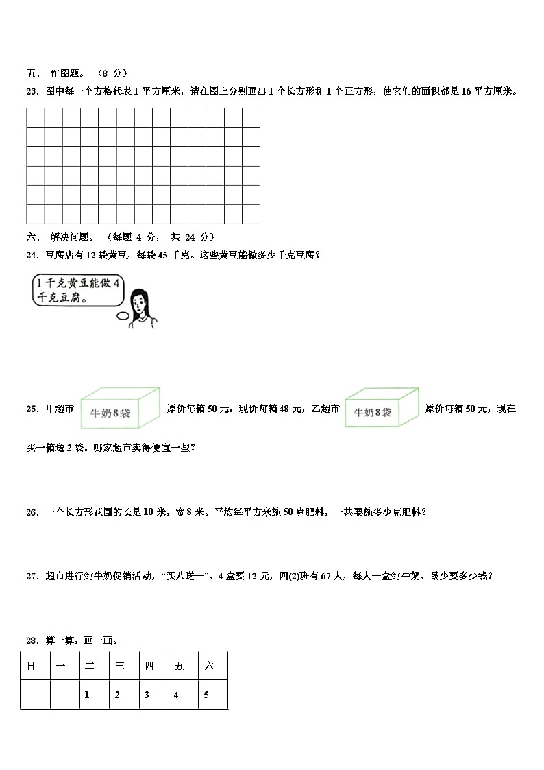 大庆市大同区2023年数学三下期末质量跟踪监视模拟试题含解析03