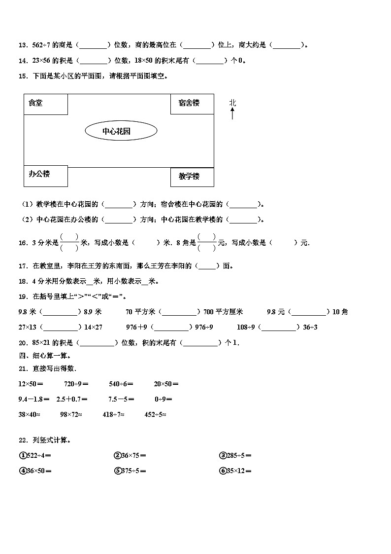吉安市永丰县2023届三年级数学第二学期期末学业水平测试试题含解析第2页