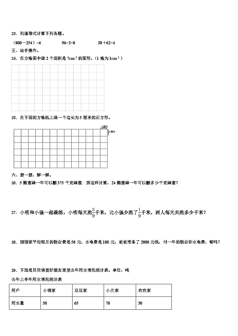 吉安市永丰县2023届三年级数学第二学期期末学业水平测试试题含解析第3页