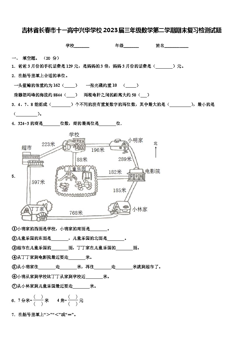 吉林省长春市十一高中兴华学校2023届三年级数学第二学期期末复习检测试题含解析01