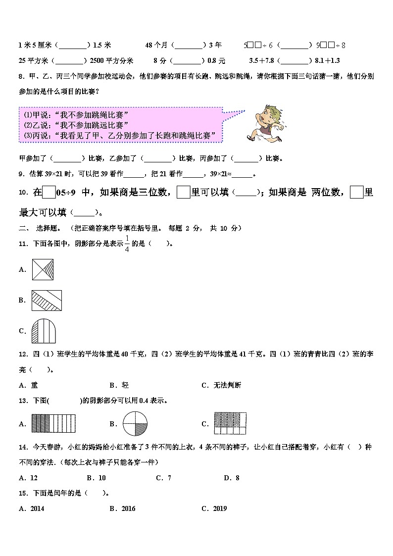 吉林省长春市十一高中兴华学校2023届三年级数学第二学期期末复习检测试题含解析02