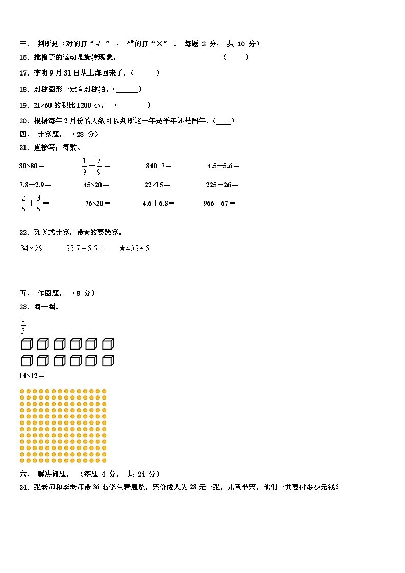 吉林省长春市十一高中兴华学校2023届三年级数学第二学期期末复习检测试题含解析03