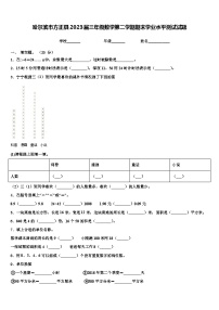 哈尔滨市方正县2023届三年级数学第二学期期末学业水平测试试题含解析