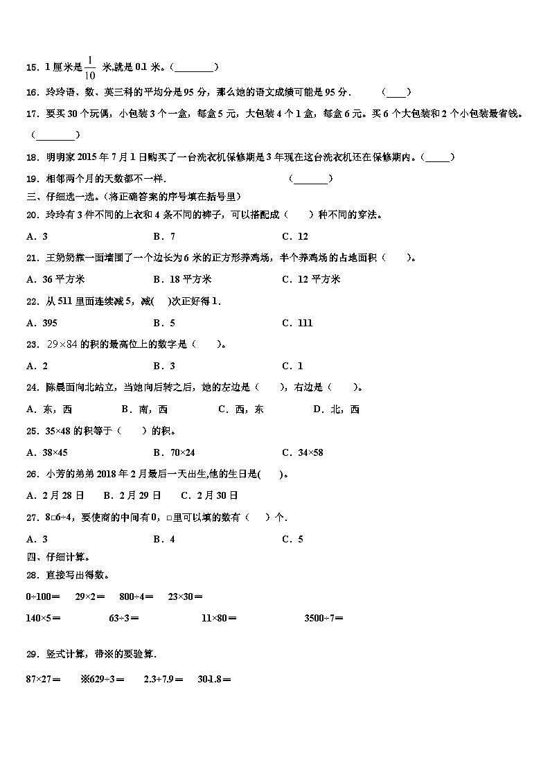 商丘市睢县2023年数学三下期末学业水平测试试题含解析第2页