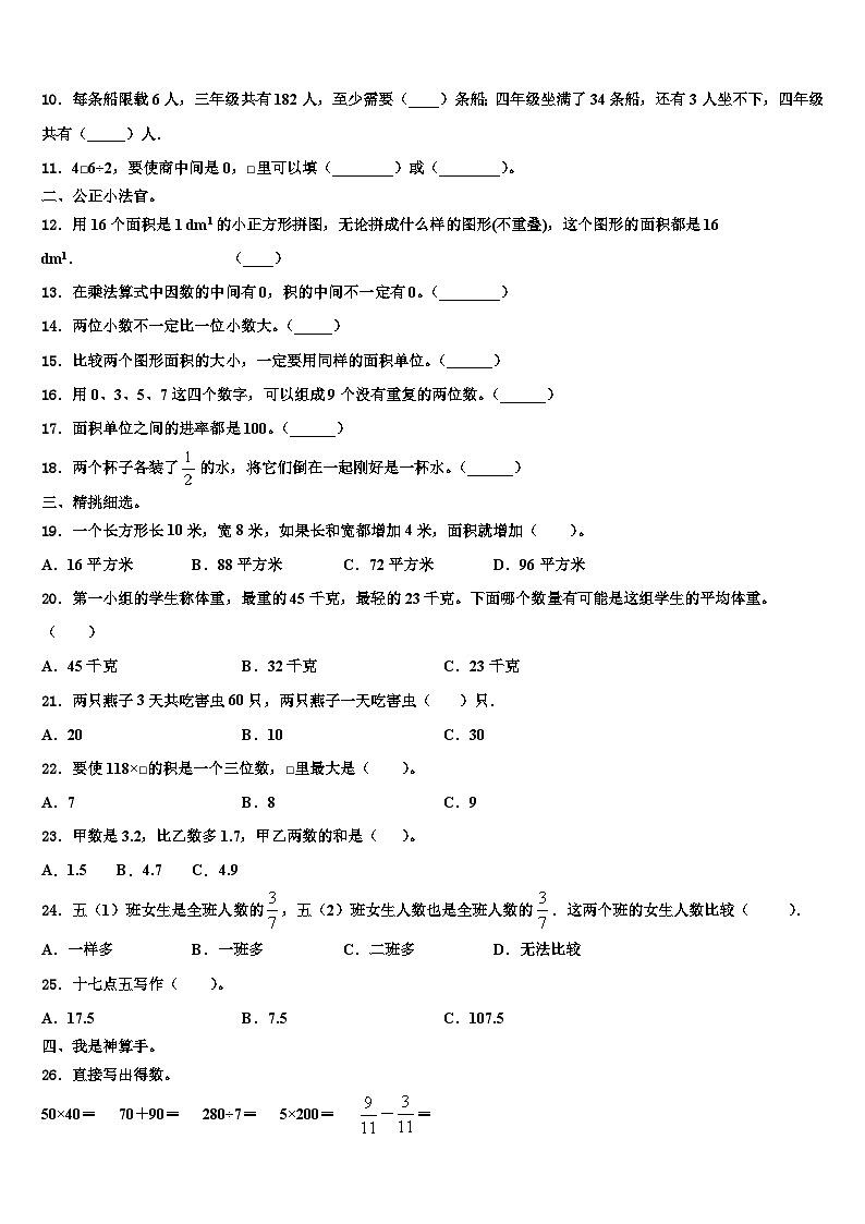 咸阳市武功县2023届三下数学期末学业水平测试模拟试题含解析第2页