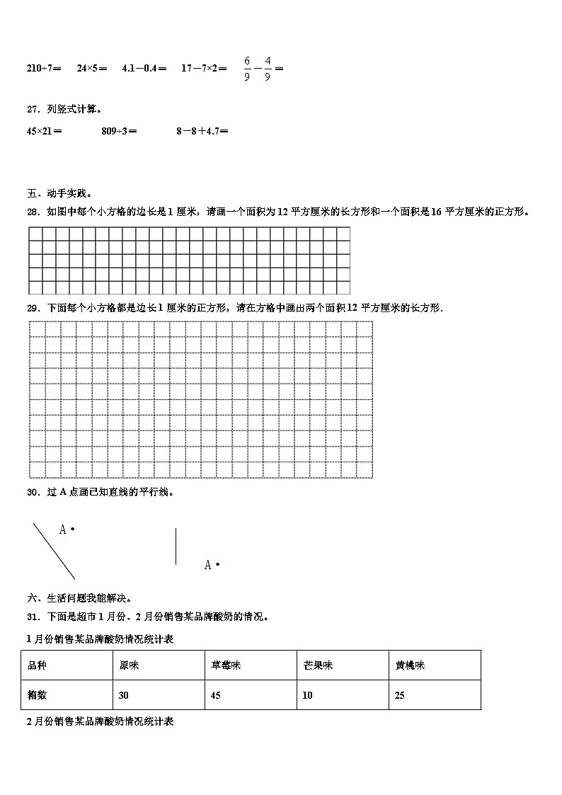 咸阳市武功县2023届三下数学期末学业水平测试模拟试题含解析第3页