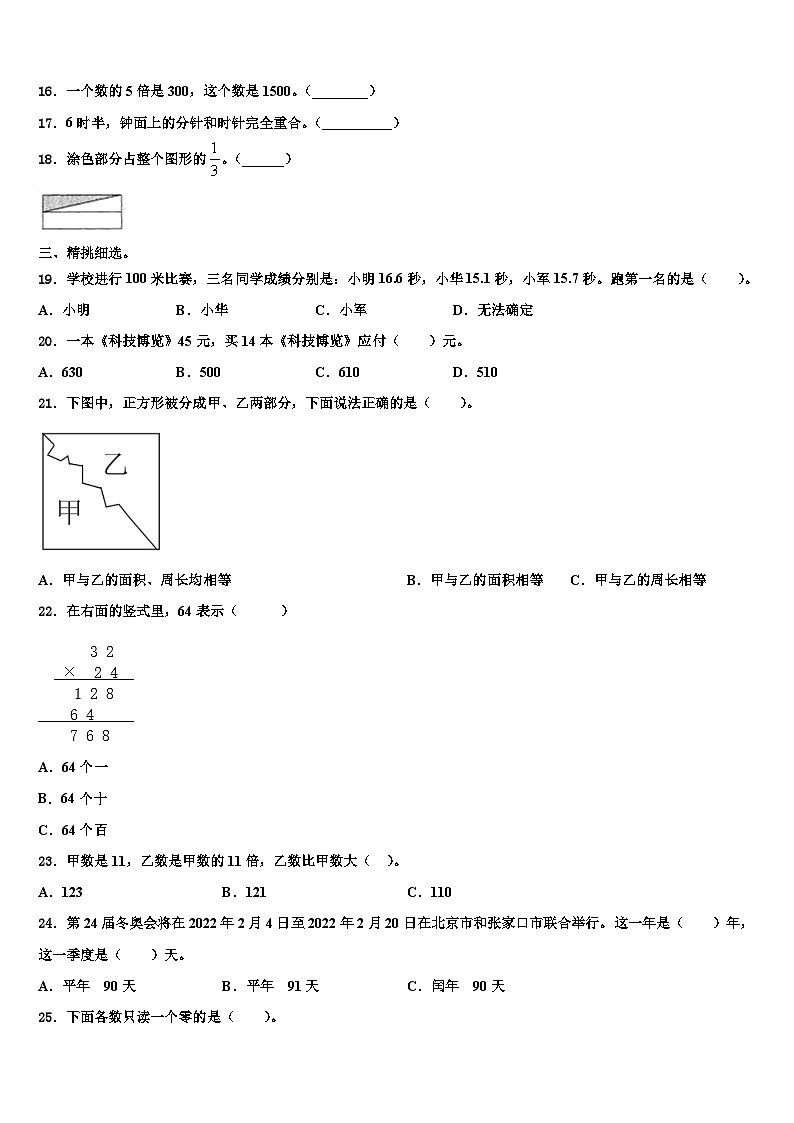 吉林省长春市农安县高家店镇中心小学2023届三下数学期末学业水平测试试题含解析第2页
