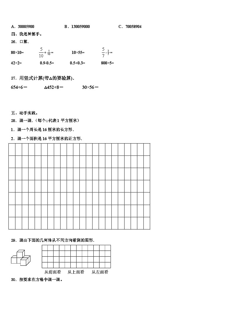 吉林省长春市农安县高家店镇中心小学2023届三下数学期末学业水平测试试题含解析第3页