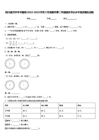 四川省巴中市平昌县2022-2023学年三年级数学第二学期期末学业水平测试模拟试题含解析