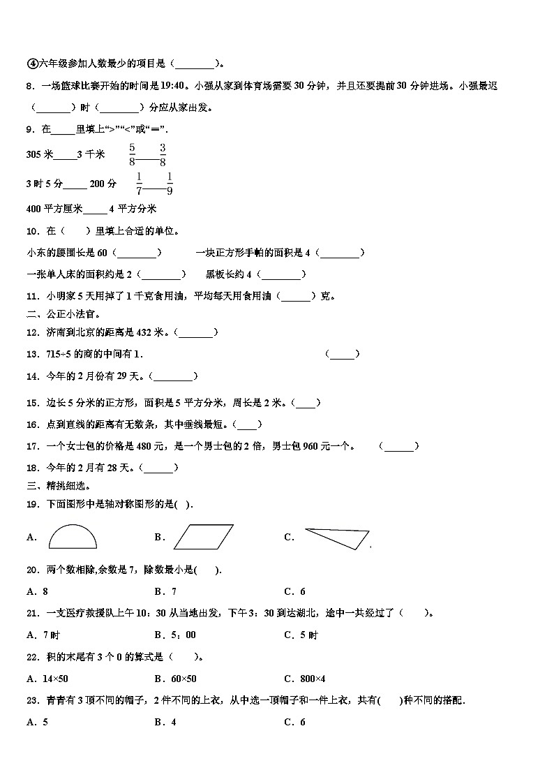 四川省巴中市平昌县2022-2023学年三年级数学第二学期期末学业水平测试模拟试题含解析02
