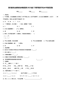 四川省凉山彝族自治州昭觉县2023届三下数学期末学业水平测试试题含解析