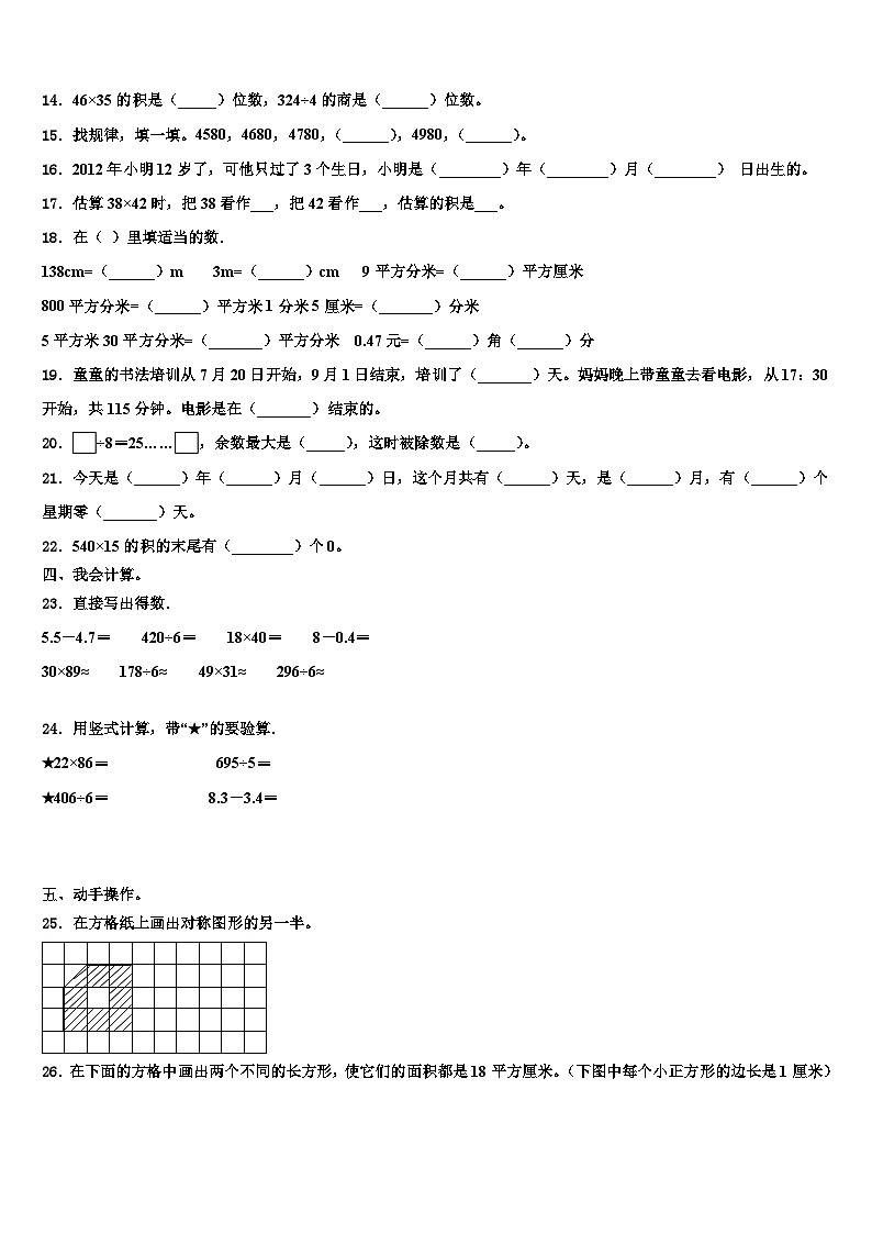四川省凉山彝族自治州昭觉县2023届三下数学期末学业水平测试试题含解析第2页
