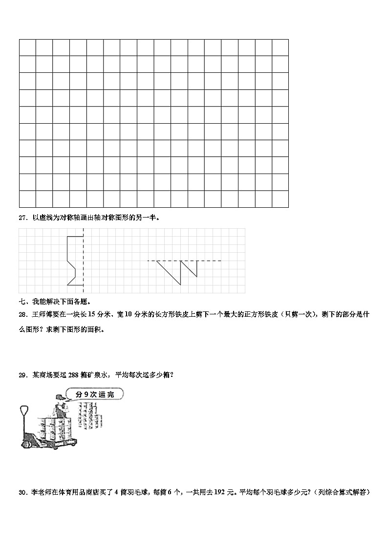 四川省凉山彝族自治州昭觉县2023届三下数学期末学业水平测试试题含解析第3页