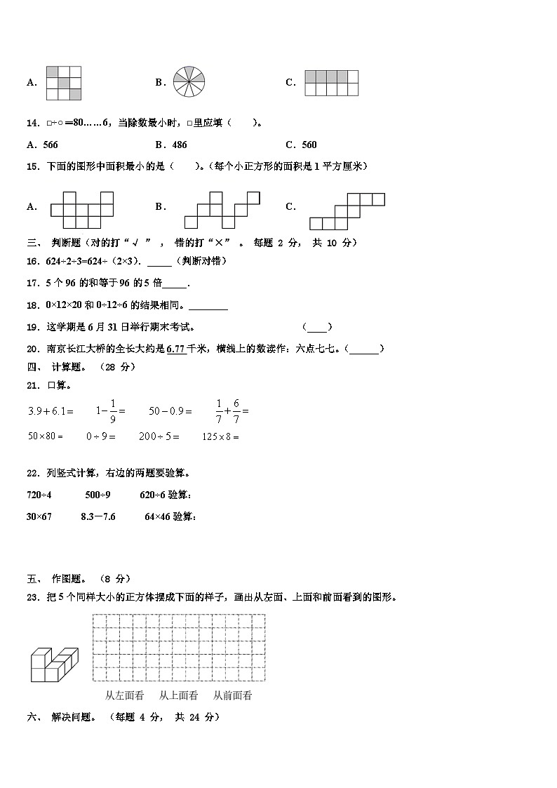 四川省泸州市江阳区2023年三年级数学第二学期期末学业水平测试模拟试题含解析第2页