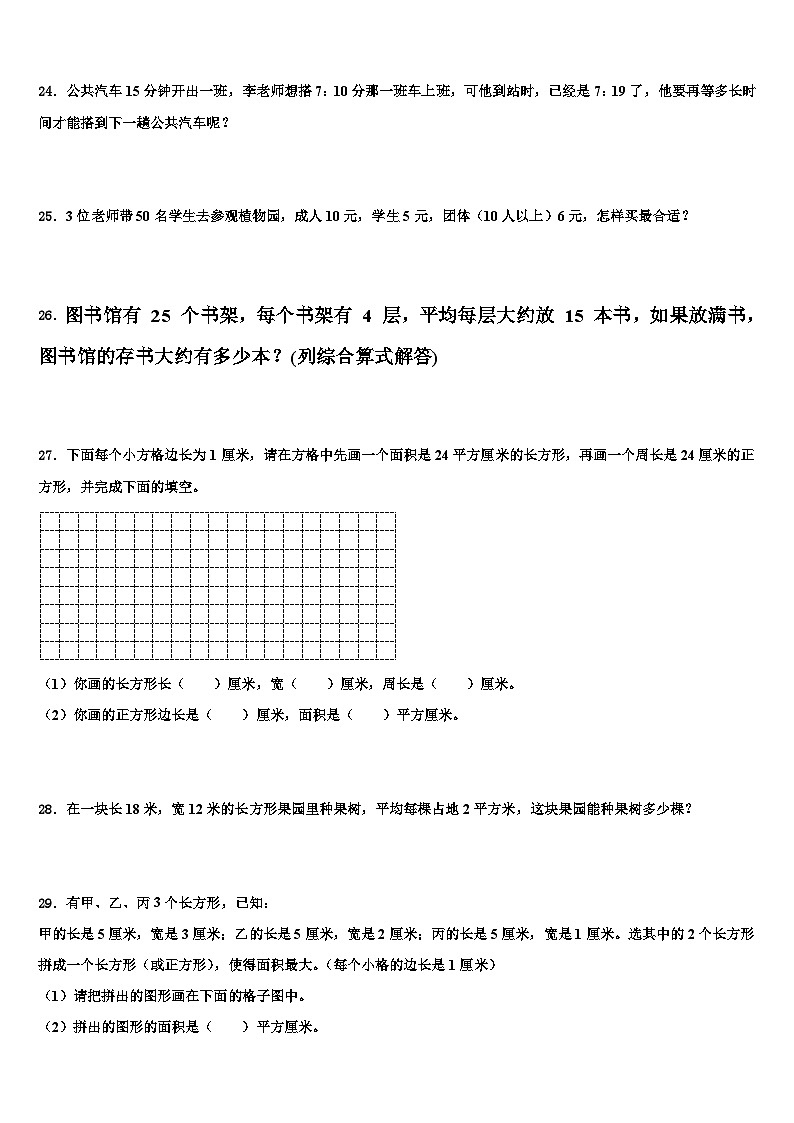 四川省泸州市江阳区2023年三年级数学第二学期期末学业水平测试模拟试题含解析第3页
