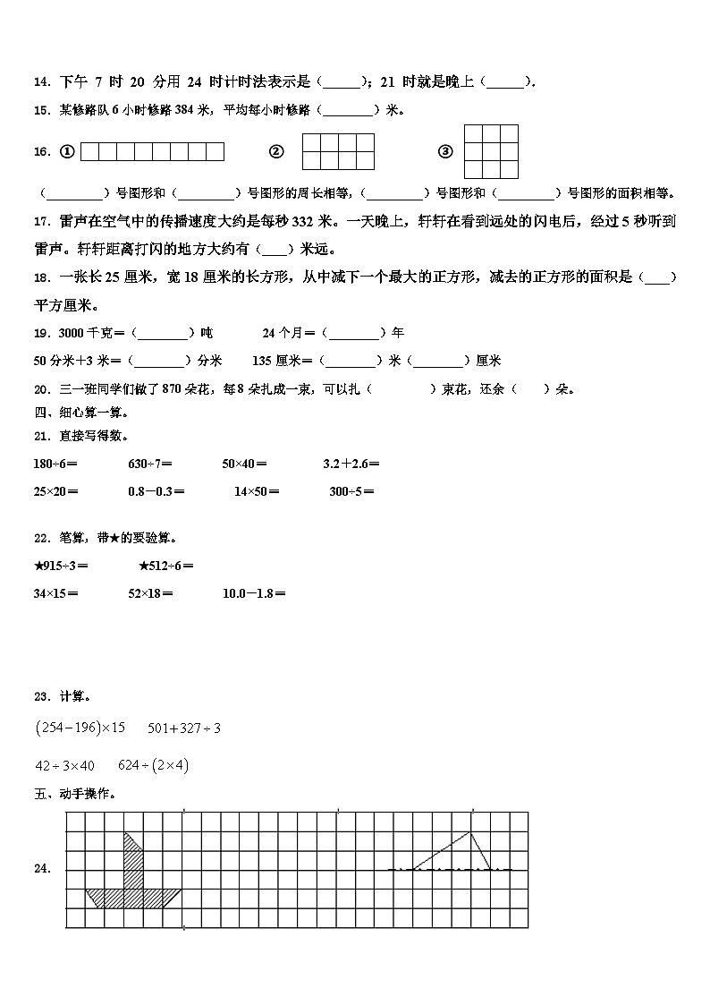 四川省宜宾市江安县2023年数学三下期末学业水平测试模拟试题含解析02