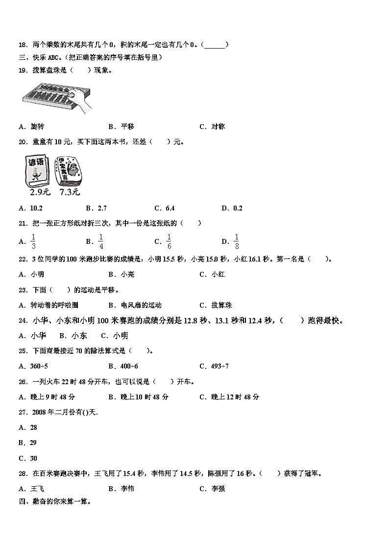 四川省自贡市自流井区2023年三下数学期末学业水平测试模拟试题含解析第2页