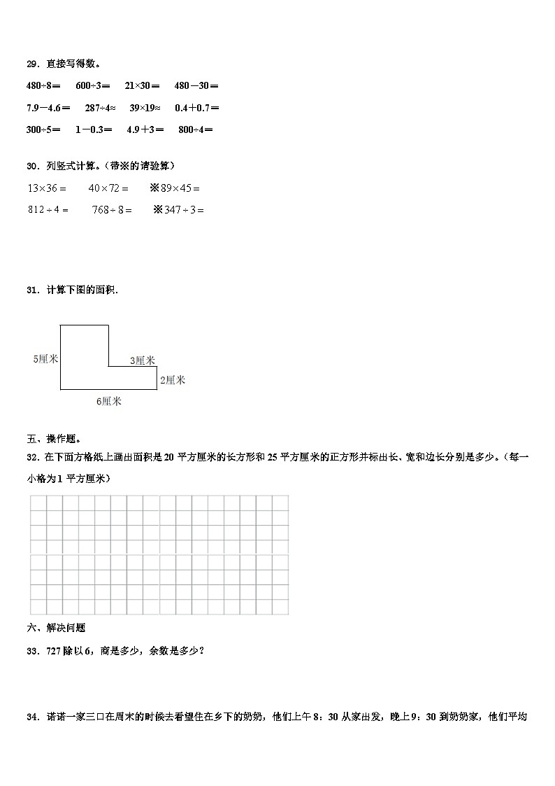 四川省自贡市自流井区2023年三下数学期末学业水平测试模拟试题含解析第3页