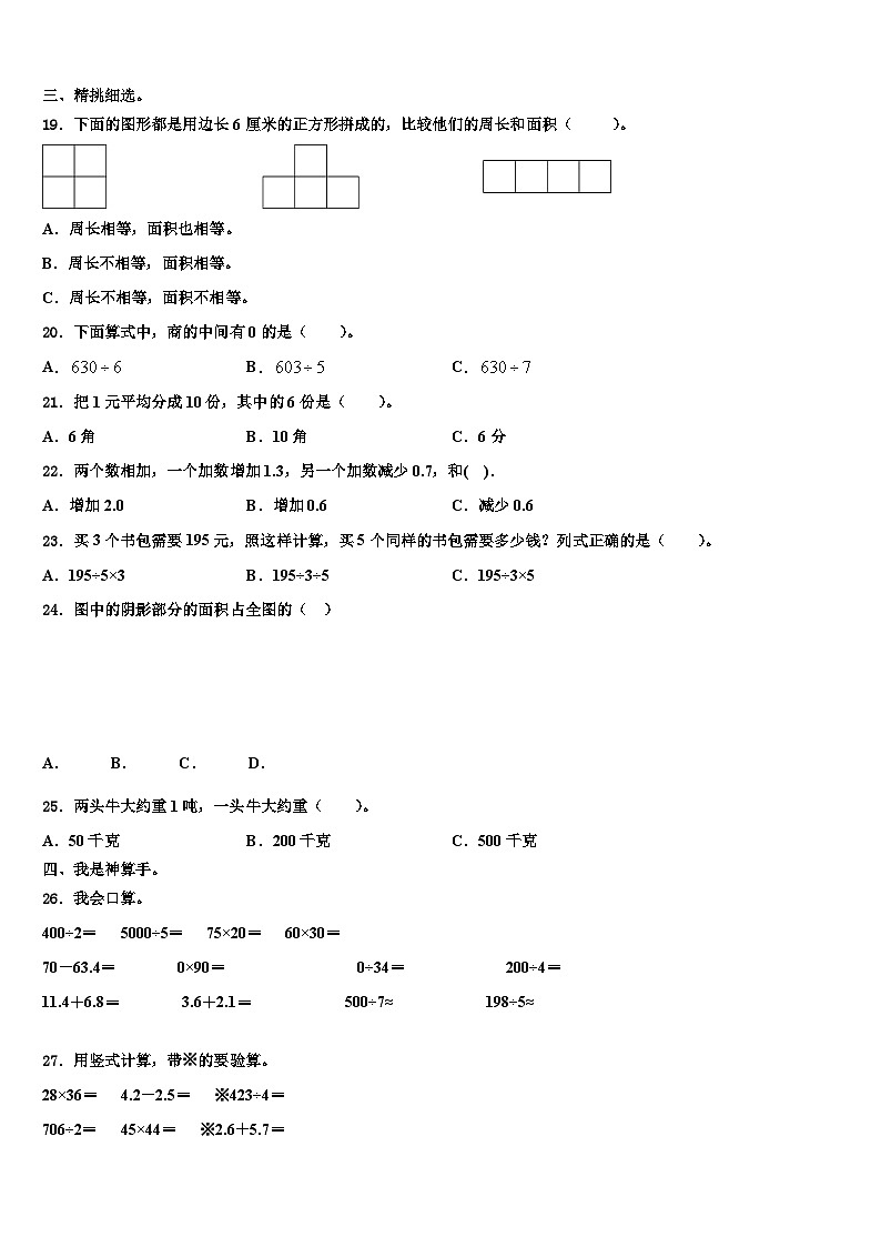 城固县2023届三年级数学第二学期期末学业水平测试模拟试题含解析第2页