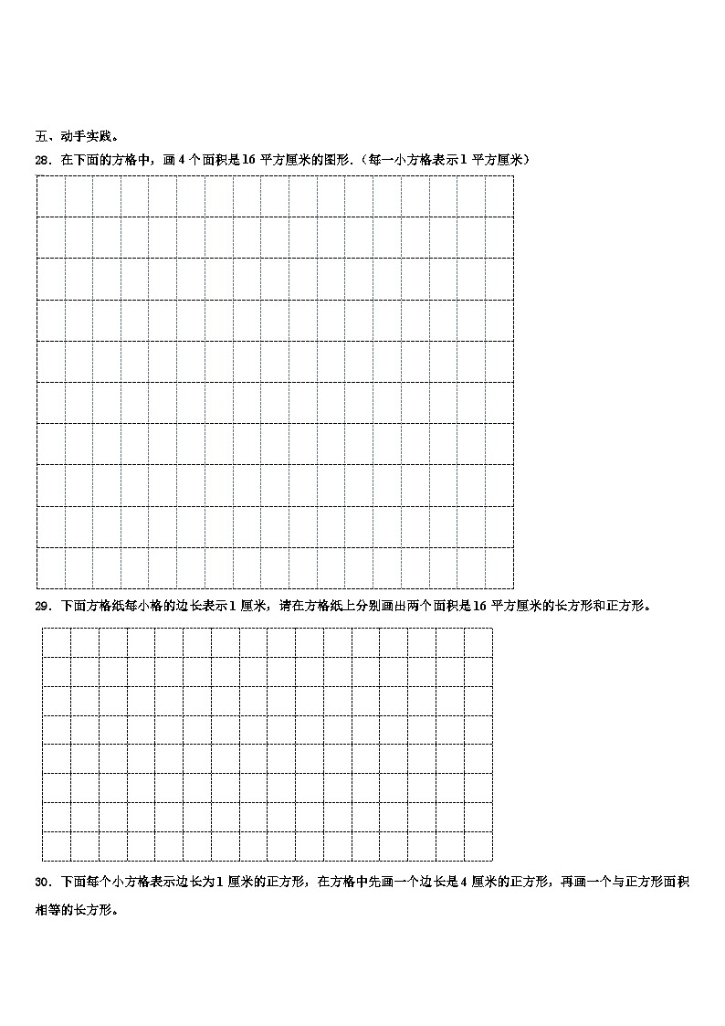 城固县2023届三年级数学第二学期期末学业水平测试模拟试题含解析第3页